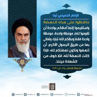 من كلمات الإمام الخميني(ره)